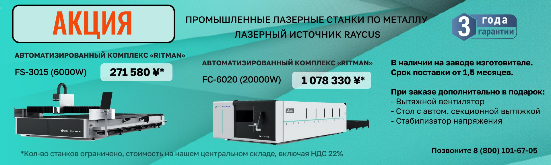 Акция Лазеры